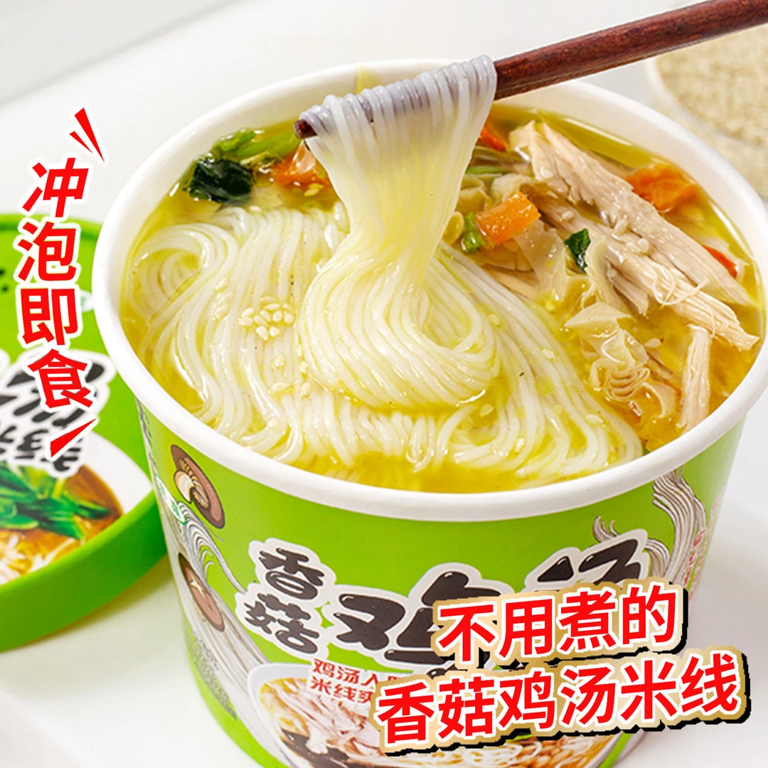 正品文玉香菇鸡汤米线桶桶装香辣牛肉过桥米线速食桶清真
