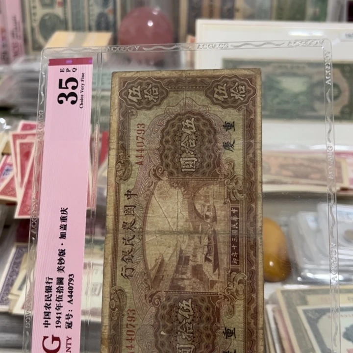 纸WBZ文宝斋收藏好品好