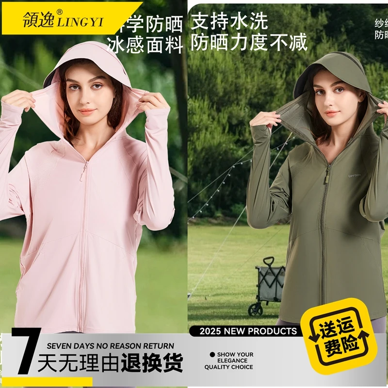 领逸冰感防晒服25260/25259