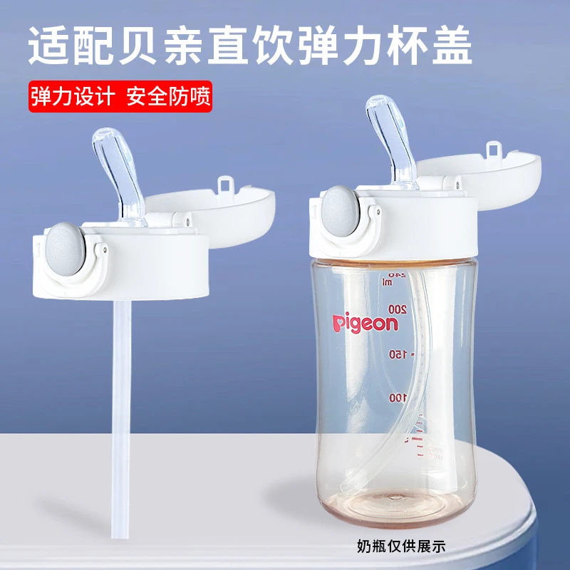 适配贝亲奶瓶配件直饮吸管弹力杯盖直吸转换盖鸭嘴手柄学饮水杯头