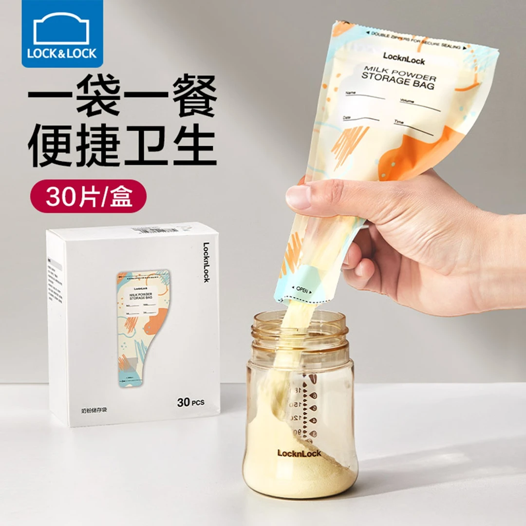 乐扣乐扣奶粉袋便携分装奶袋婴儿一次性外出储奶袋宝宝密封保鲜袋