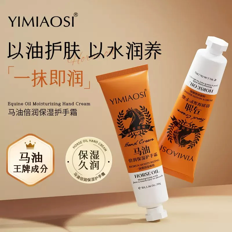 【哈蕾彩妆】YIMIAOSI马油倍润护手霜   拍一发五滋润保湿不粘腻