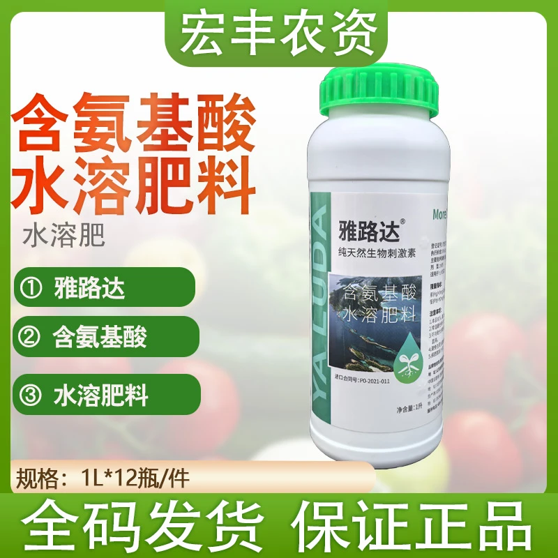 雅路达含氨基酸水溶肥料