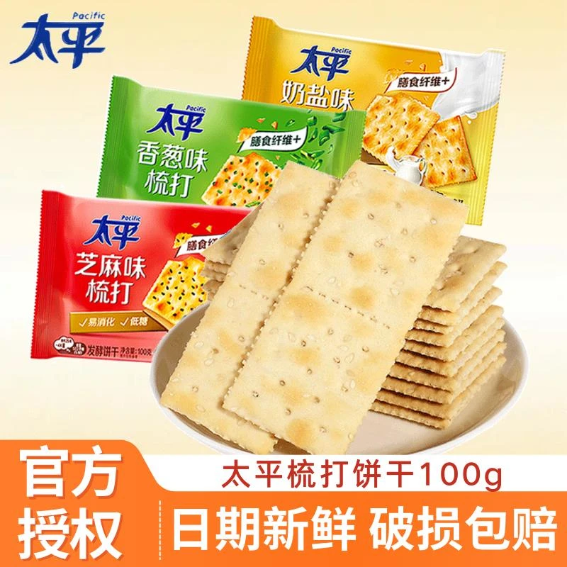 太平苏打饼干奶盐味香葱味低糖0反式脂肪早餐代餐零食品独立包装