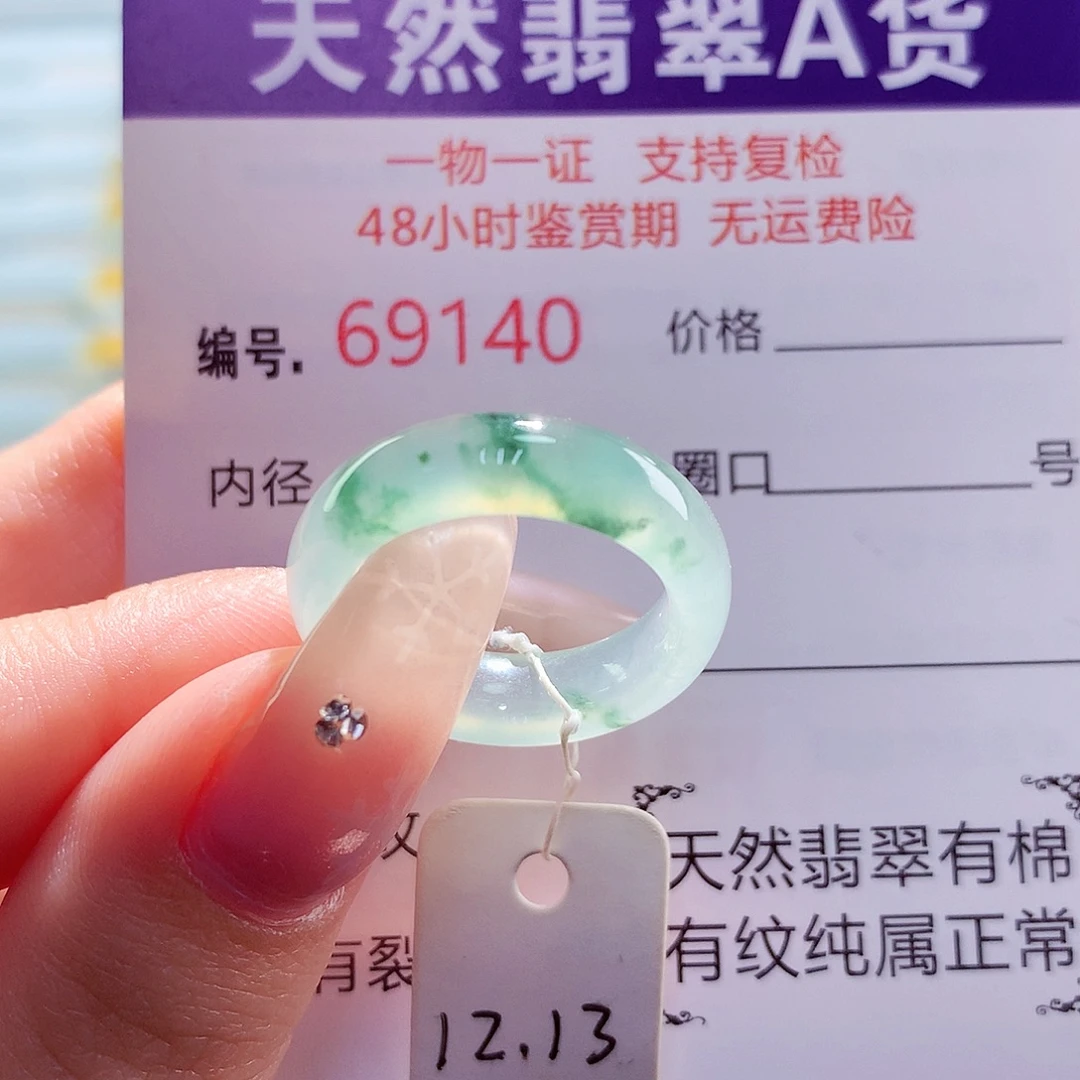 翡翠未镶嵌戒圈天然