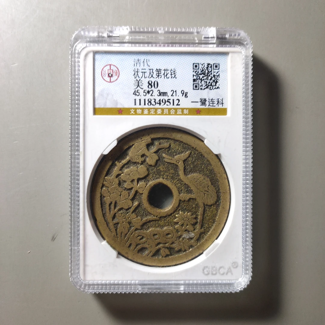 90602-54 状元及第花钱一鹭连科