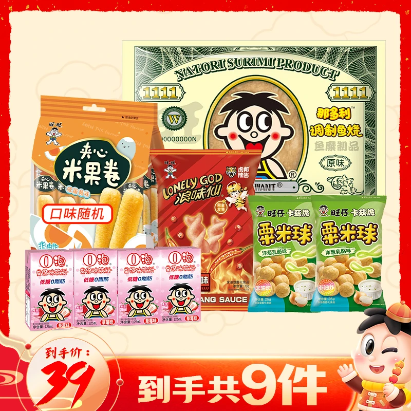 旺旺浪味仙调制鱼烧O泡果奶草莓味粟米球经典零食囤货组合-XYP