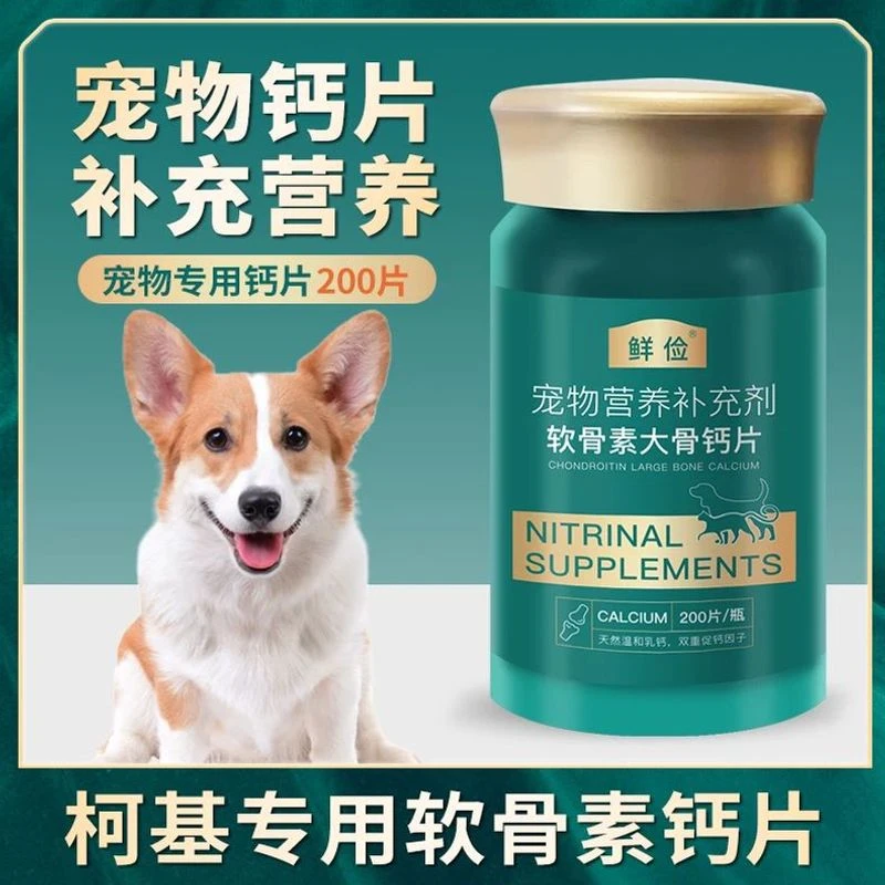 柯基专用钙片宠物骨头关节补钙狗狗幼犬成犬大型犬微量元素