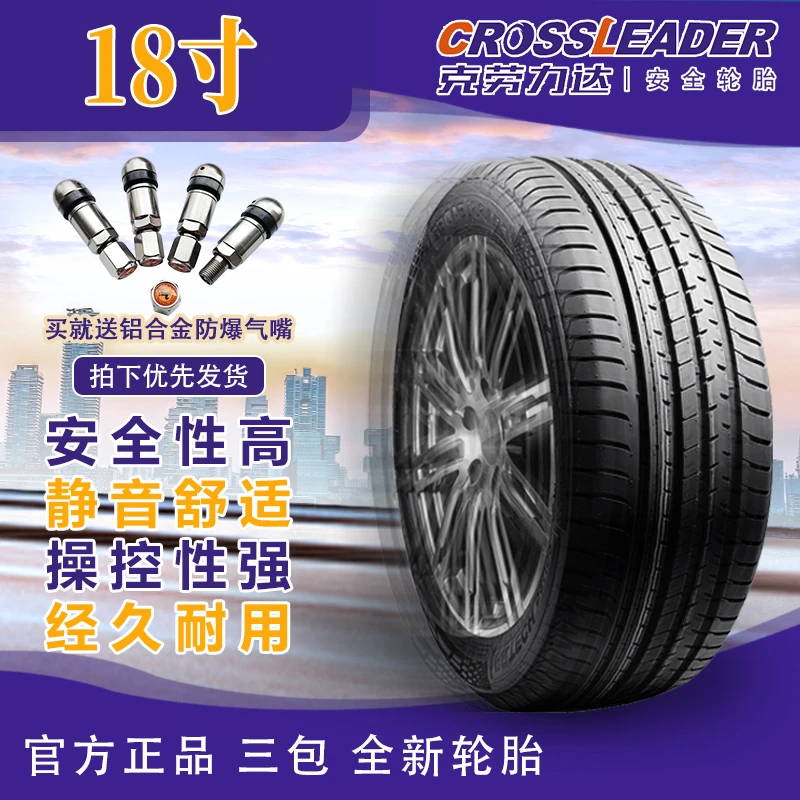 18英寸轿车SUV轮胎舒适静音安全
