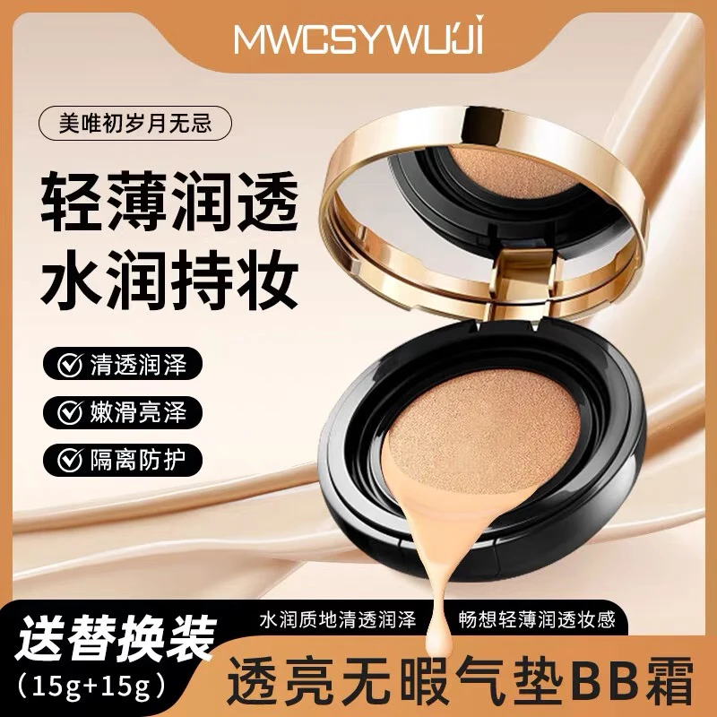 岁月无忌透亮无瑕气垫BB霜遮瑕持久提亮肤色