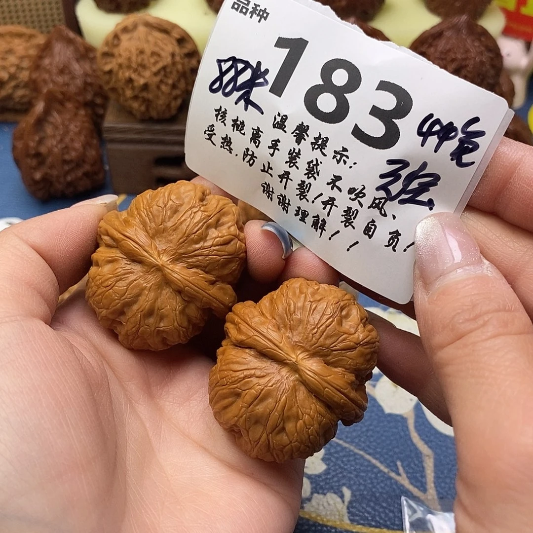 文玩核桃把件183号44元宝