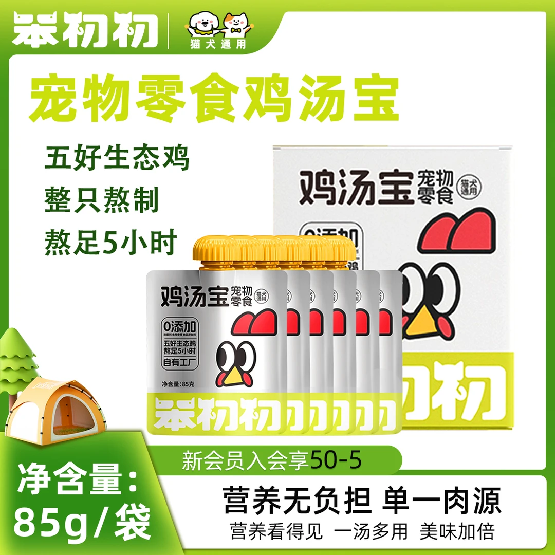 笨初初【直播专享】鸡汤宝营养鲜汤猫狗通用猫猫零食补水