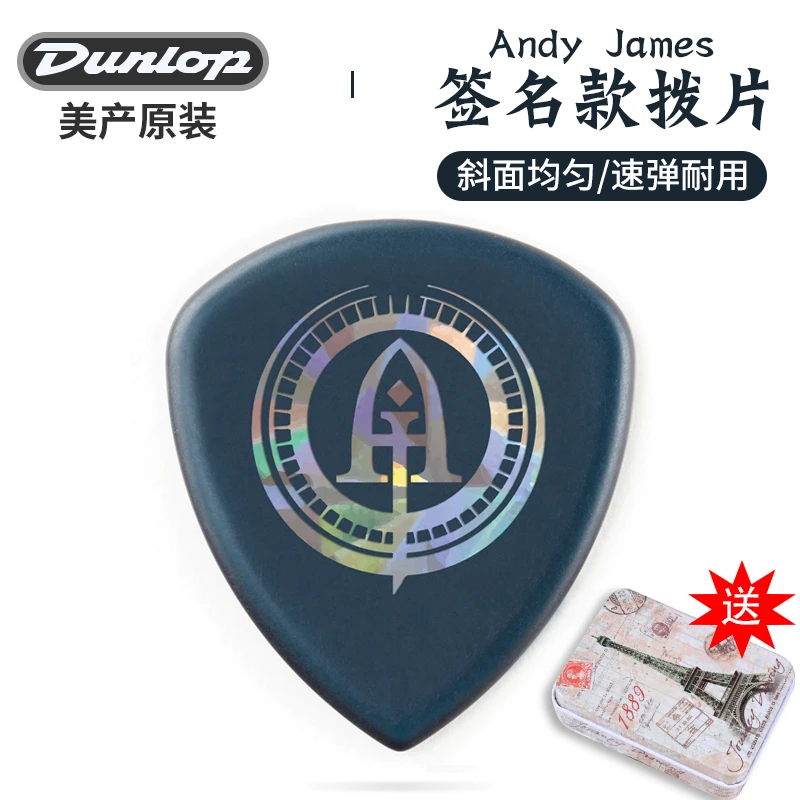 dunlop邓禄普吉他拨片ANDY JAMES签名款546PAJ爵士JAZZ III速弹