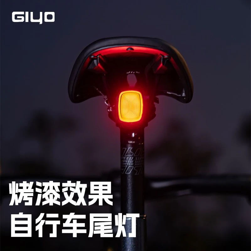 GIYO尾灯充电智能感应警示灯刹车山地公路自行车USB夜骑骑行装备
