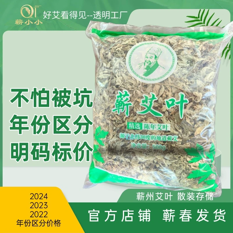 蕲春陈年艾叶泡脚泡澡艾叶野生艾叶