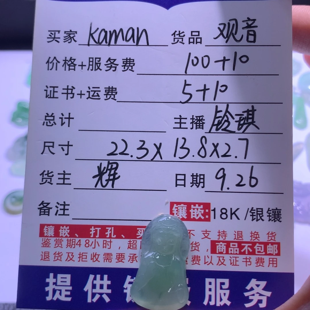 K***_翡翠未镶嵌颈饰观音