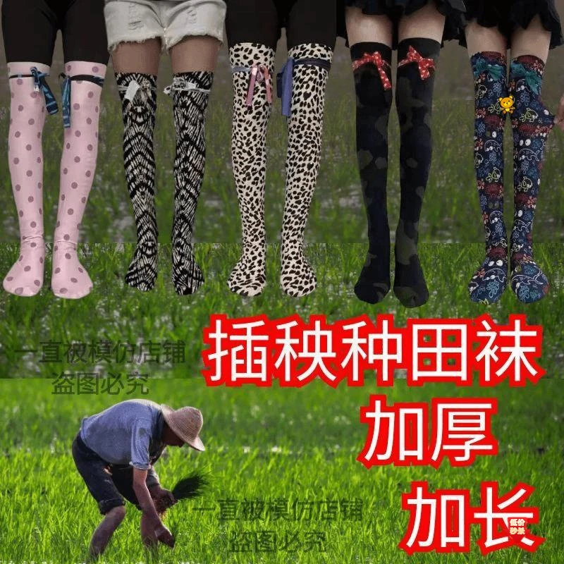 栽秧袜子下田黑色长袜防蚂蝗防水蛭吸汗夏天加长过膝盖袜种田防护