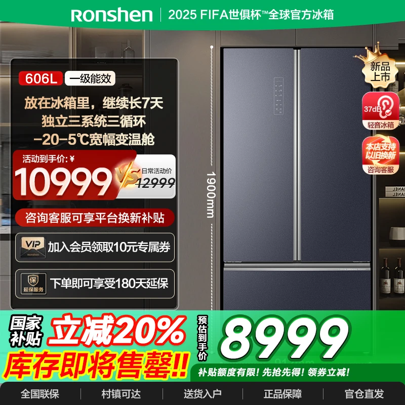 【买冰箱热销】容声WILL养鲜606升三系统T型双开三门商场同款家用