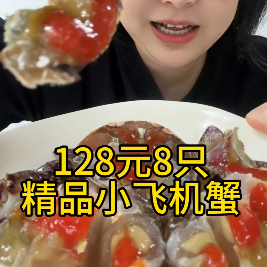 【阿儿海鲜】舟山红膏飞机蟹 红膏呛蟹下饭菜腌制炝蟹净重2-3两/8只