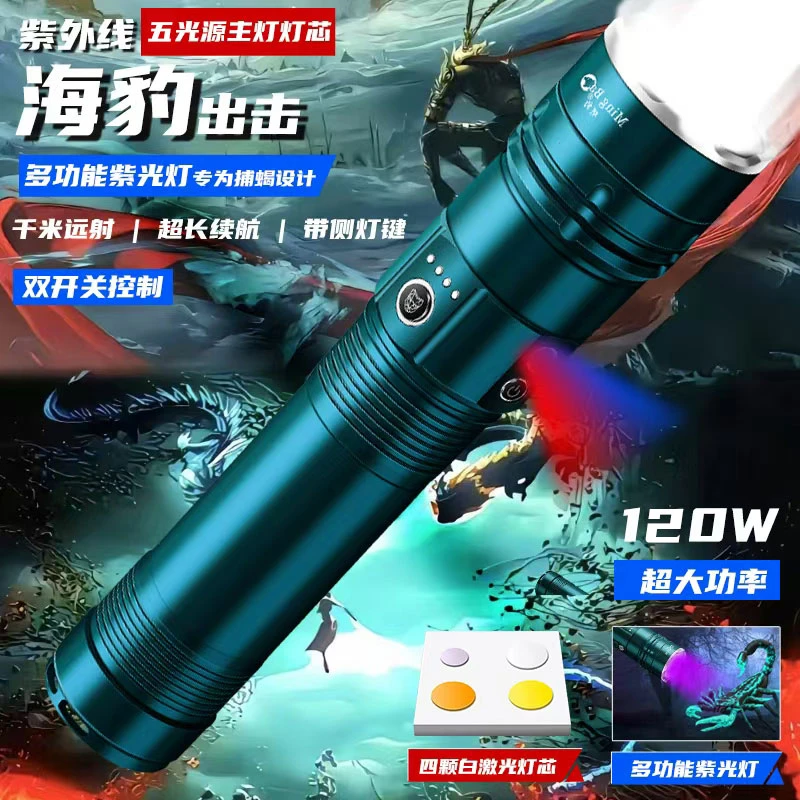 M912（五光源）主灯灯芯多功能紫外线捕蝎设计远射2000米手电