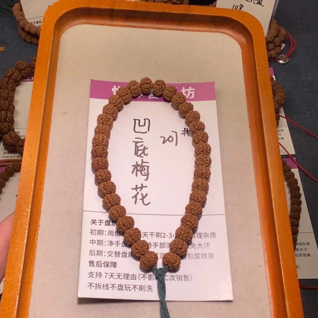 金刚菩提手串207凹底梅花9+