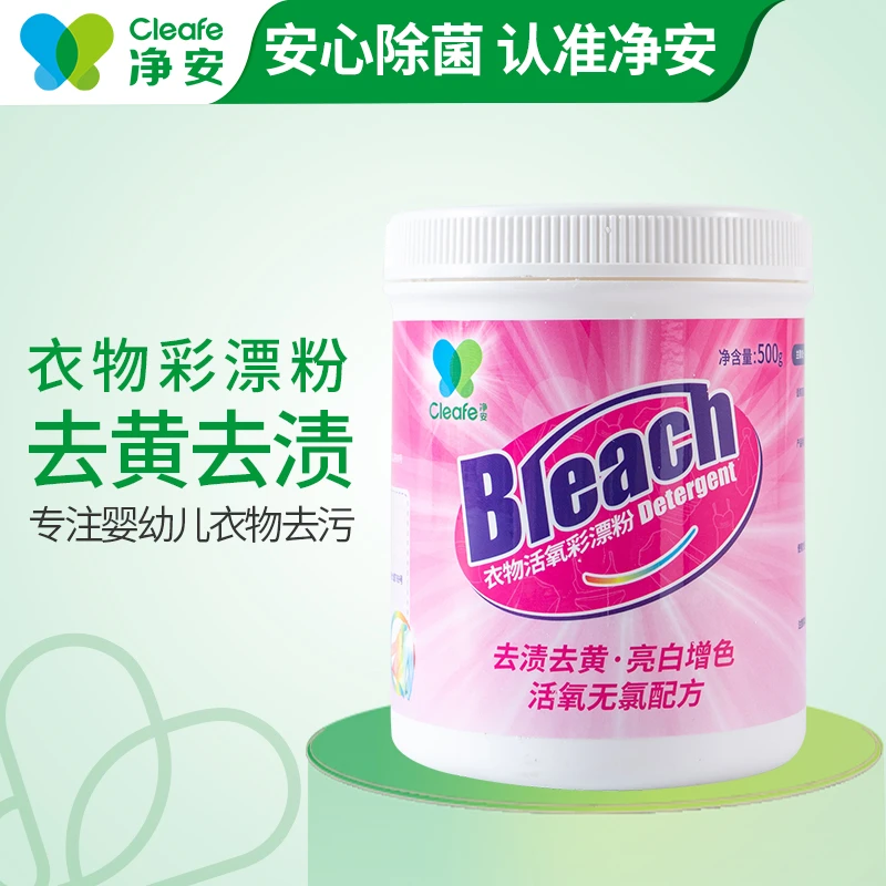 衣物活氧彩漂粉爆炸盐去黄去渍增白漂白神器除菌99.99%