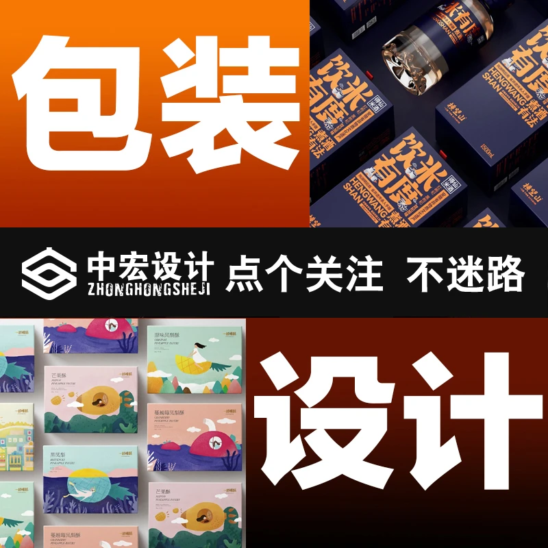 包装设计 平面设计海报广告美工包月详情画册展架易拉宝折页