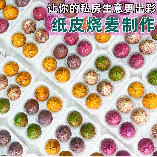 纸皮烧麦制作线上视频课