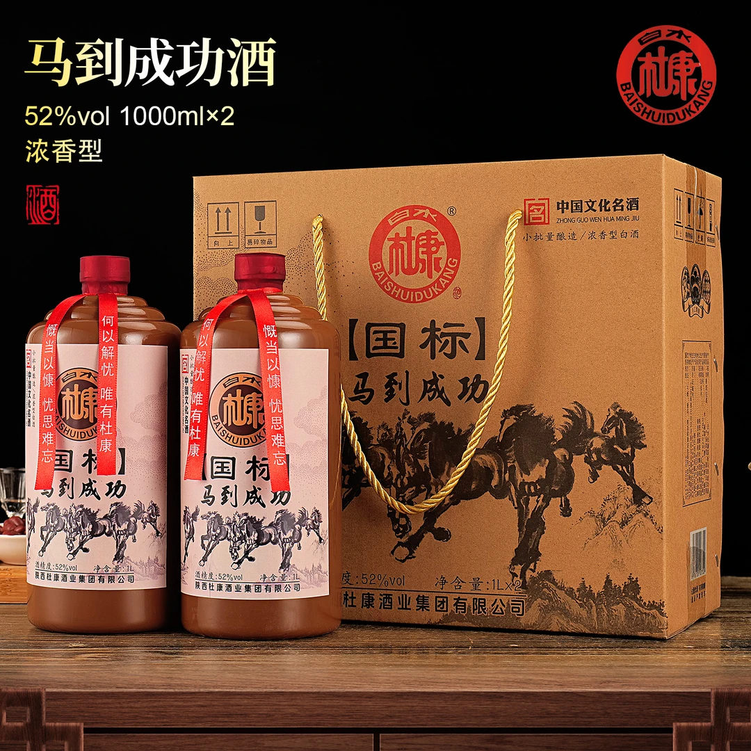 白水杜康【一五班甄选】国标马到成功酒1000ml*2瓶52度