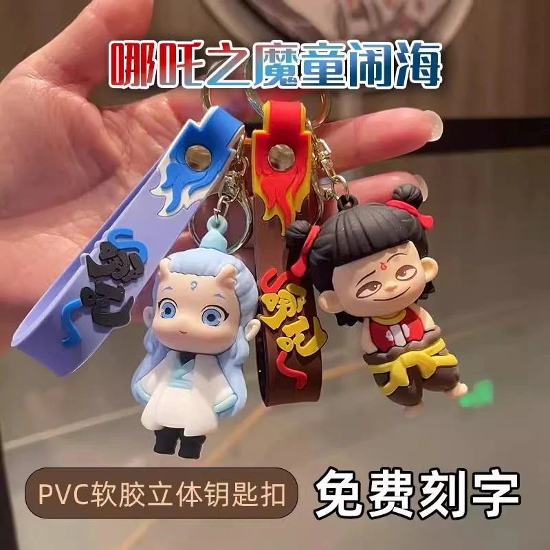 2025新款哪吒敖丙立体卡通车钥匙扣精致男女学生书包礼品挂件现货