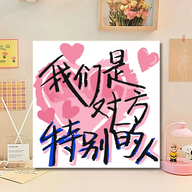 数字油画DIY文字系列手工礼物情侣闺蜜礼物手绘文字挂画丙烯画