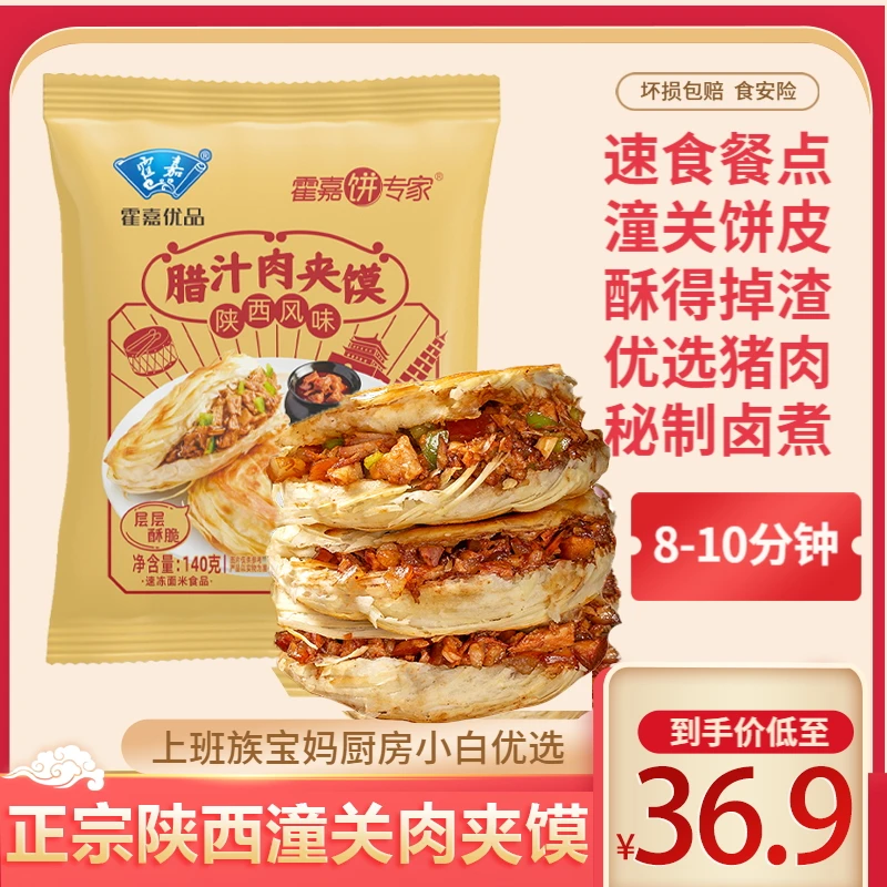顺丰冷链陕西风味老潼关肉夹馍早餐140g/袋(饼内含馅)营养早餐