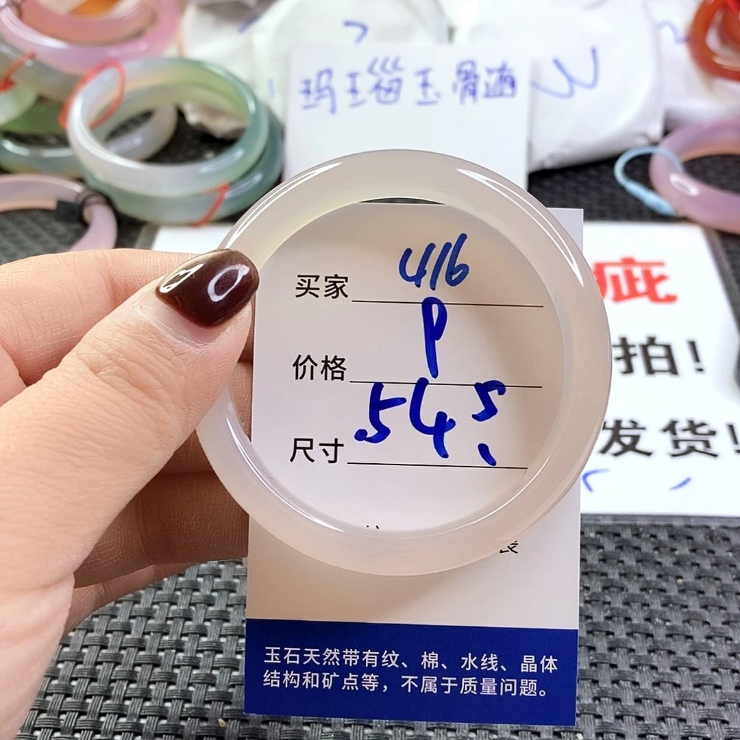 手镯玛瑙/玉髓未镶嵌416