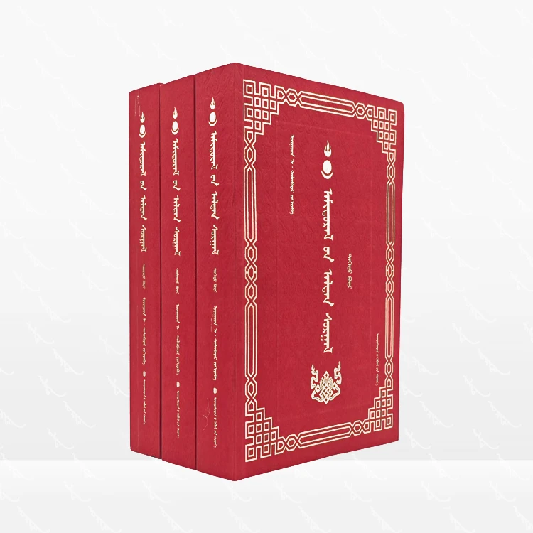 生活箴言（上中下）：蒙古文、诗集、中央民族出版社、2024.12