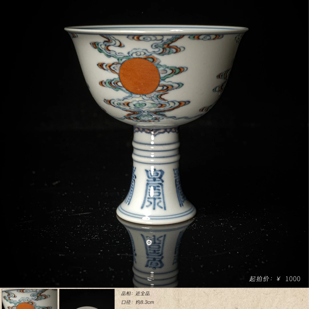 5-47自牧堂如日中天高足杯