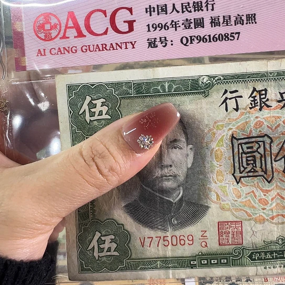 退市老纸币品相如图