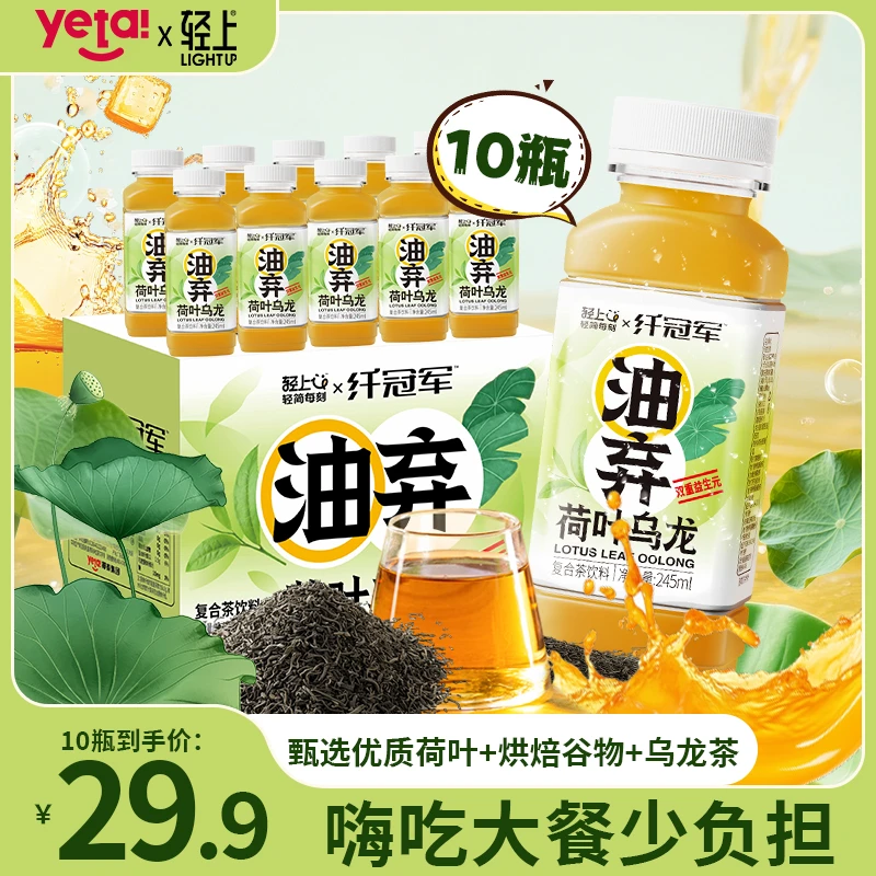 【推荐】油弃荷叶乌龙茶双重益生元果汁茶饮品大餐火锅烧烤解腻饮料