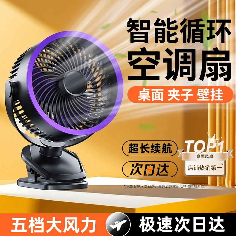 新款小风扇学生宿舍床上夹扇小型USB充电风扇桌面卧室壁挂大风力