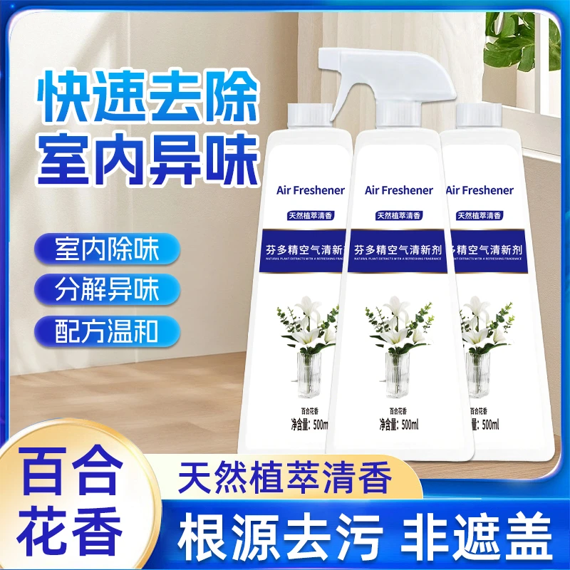 【老人除异味】除异味空气清新剂身体异味去除香氛清香除异味除臭