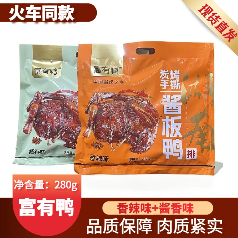 列车款手撕鸭酱板鸭排湖南特产即食小吃富有酱香辣风干鸭肉280g