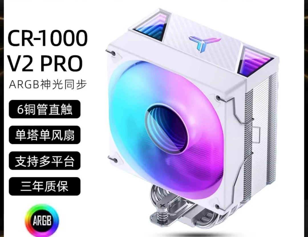 乔思伯CR1000V2pro六铜管ARGB CR1000EVO ARGB黑色白色