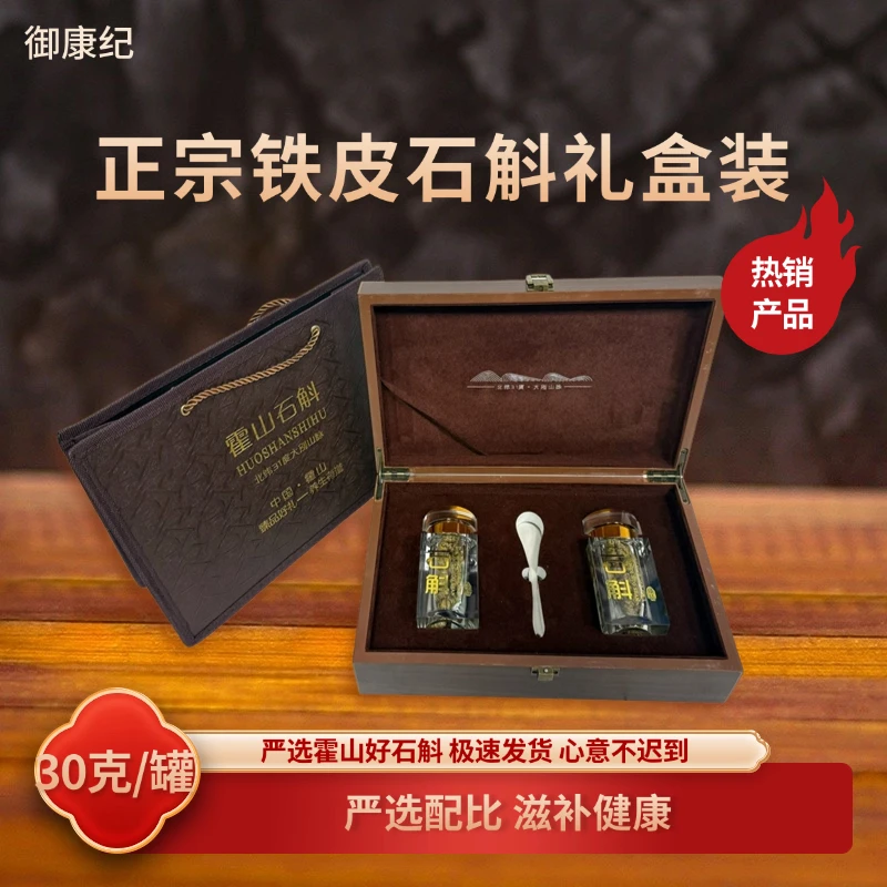 正宗霍山铁皮石斛高档礼盒装送礼送父母泡水喝养生茶