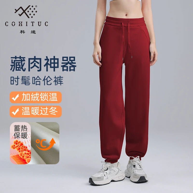 COHITUC/加绒运动裤女春秋束脚宽松显瘦保暖哈伦裤高腰【达人】