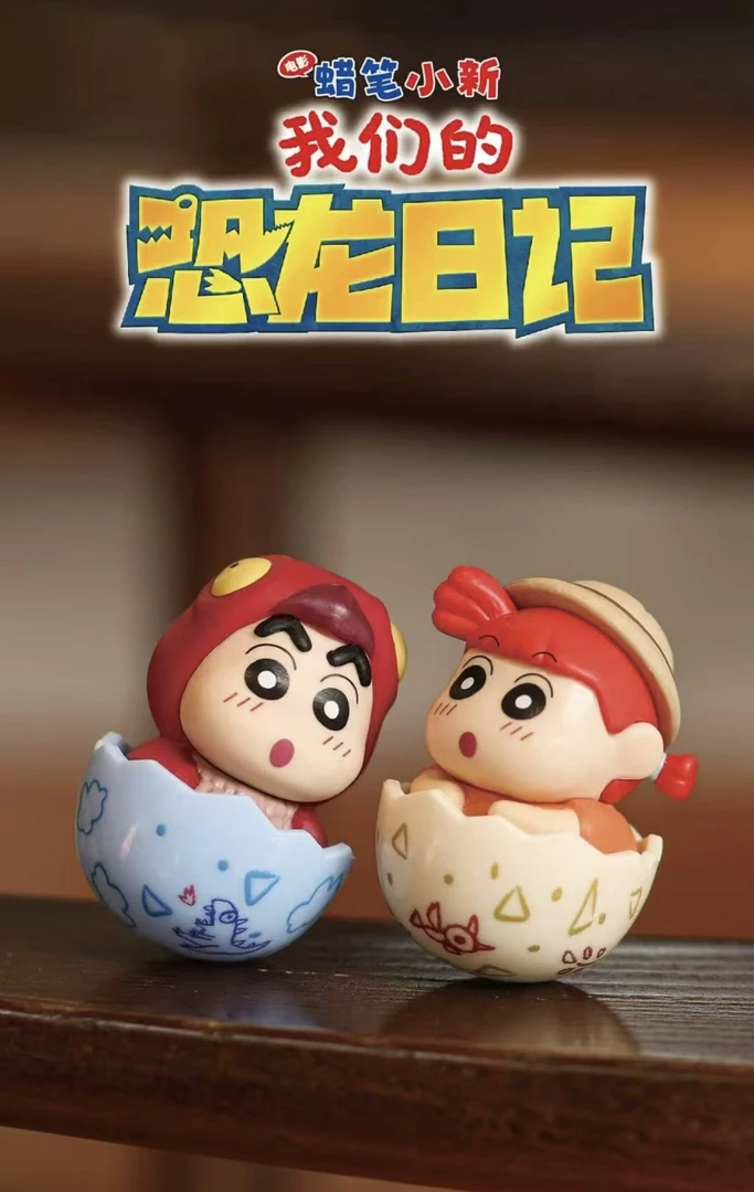 【米萌】蜡笔小新我们的恐龙日记系列不倒翁萌粒盲盒潮玩摆件