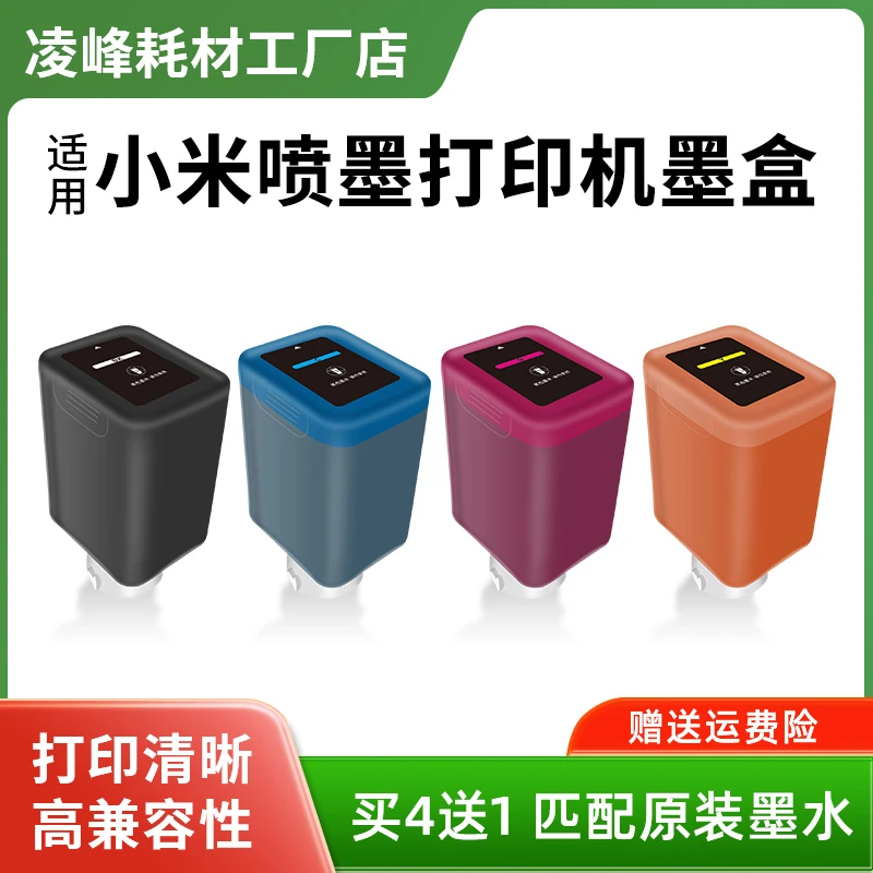 适用小米打印机墨水米家打印喷墨一体机墨盒米家家用办公复印墨盒