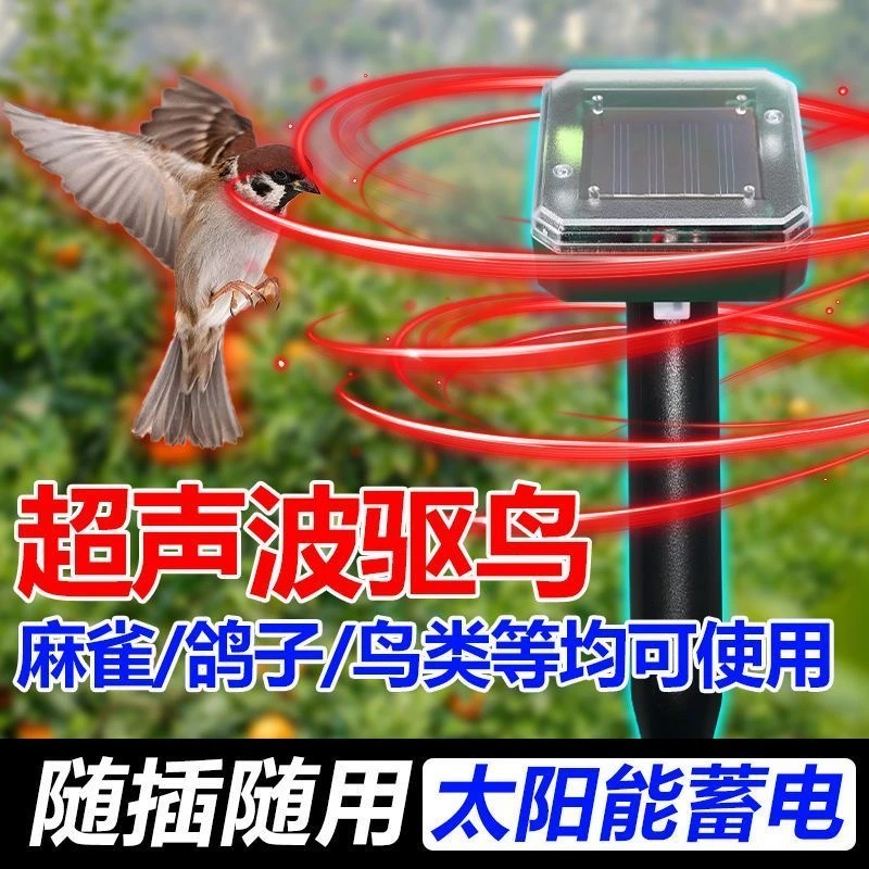 驱鸟神器太阳能全自动超声波驱鸟赶鸟