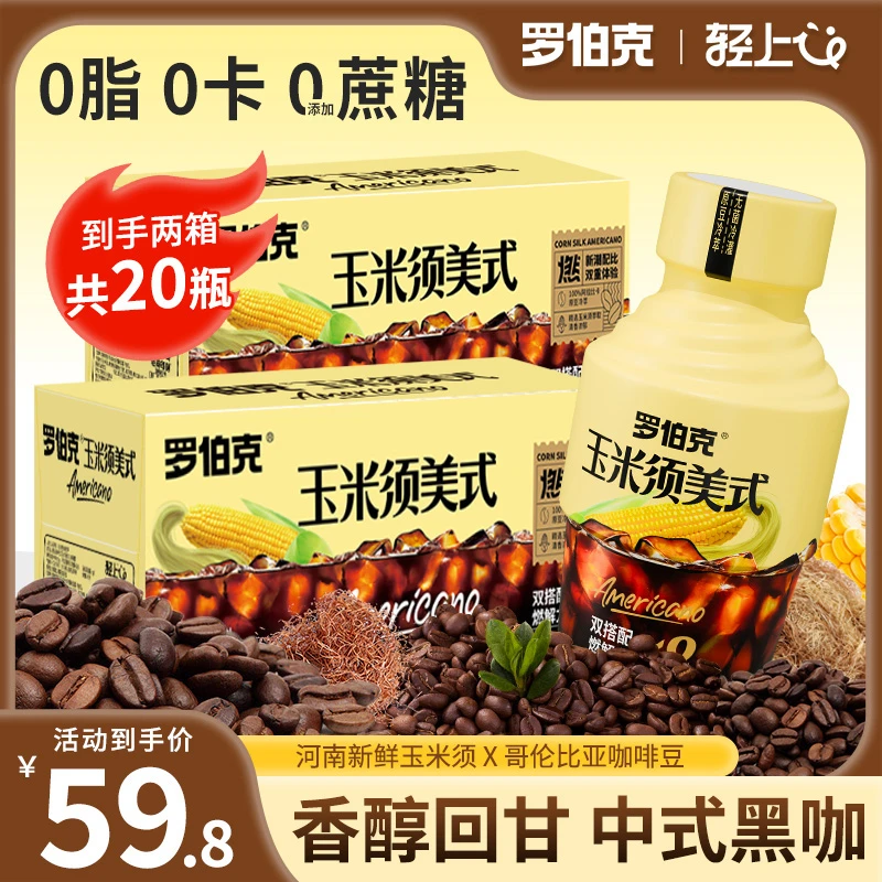 【2箱】轻上 玉米须美式咖啡液饮料0脂0卡高阶黑咖清晨咖啡饮料正品
