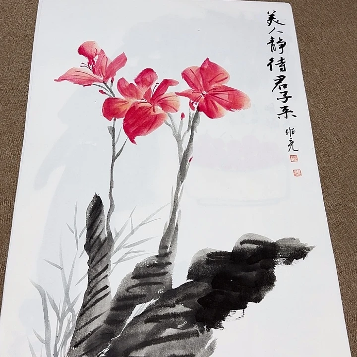 国画静逸草堂书画墨迹