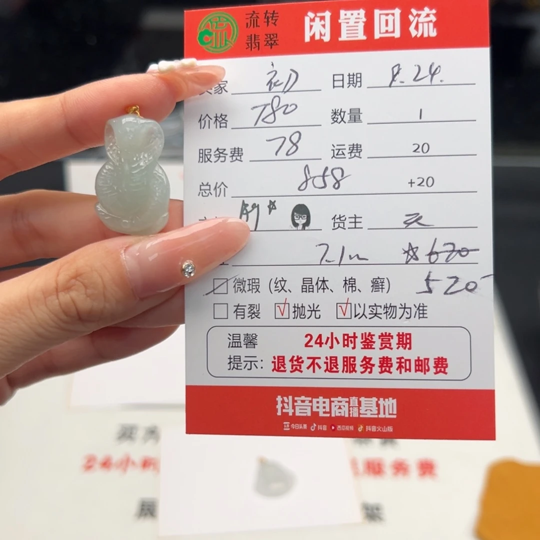 颈饰18K金镶嵌翡翠初*