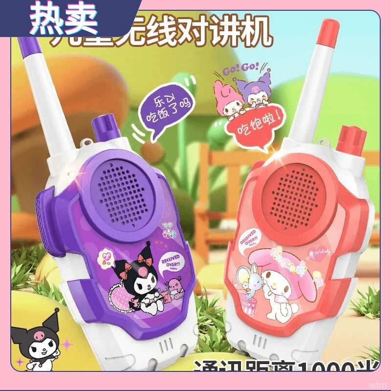 儿童过家家远距离户外库洛米美乐蒂对讲机玩具三丽鸥亲子互动礼物